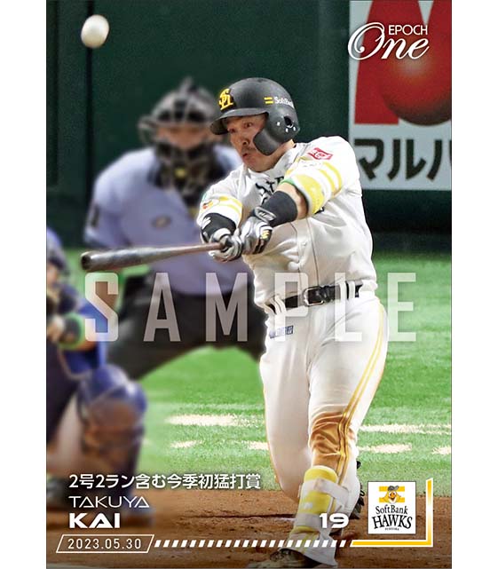 【甲斐拓也】2号2ラン含む今季初猛打賞（23.5.30）