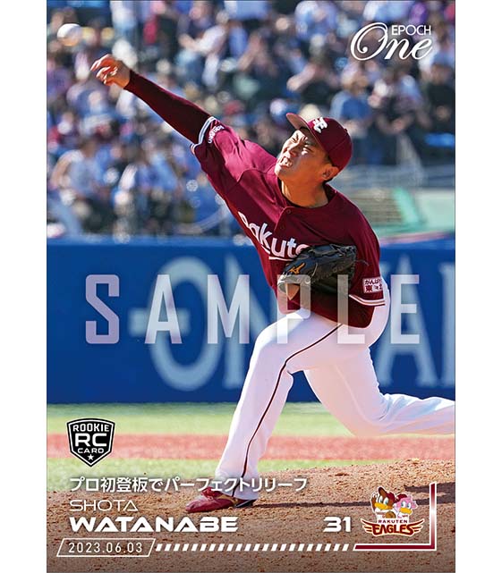 RC【渡辺翔太】プロ初登板でパーフェクトリリーフ（23.6.3）