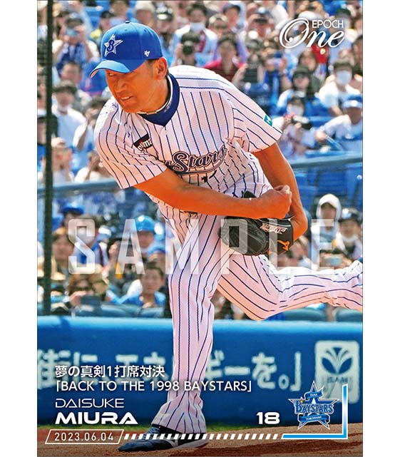 【三浦大輔】夢の真剣1打席対決「BACK TO THE 1998 BAYSTARS」（23.6.4）