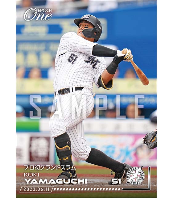 【山口航輝】プロ初グランドスラム（23.6.11）