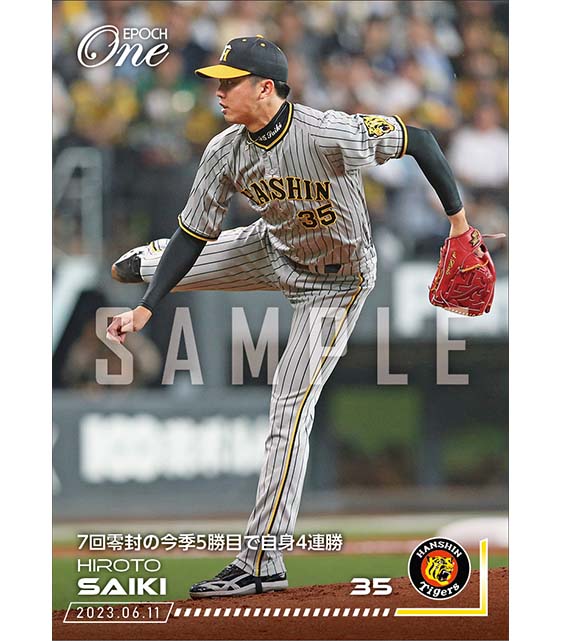 【才木浩人】7回零封の今季5勝目で自身4連勝（23.6.11）