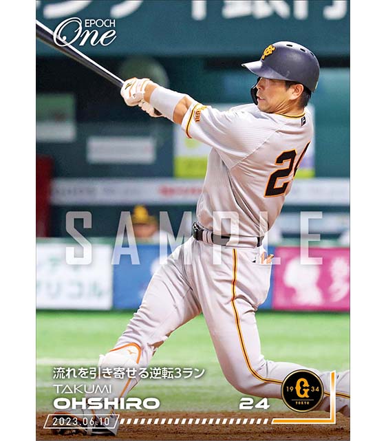 【大城卓三】流れを引き寄せる逆転3ラン（23.6.10）