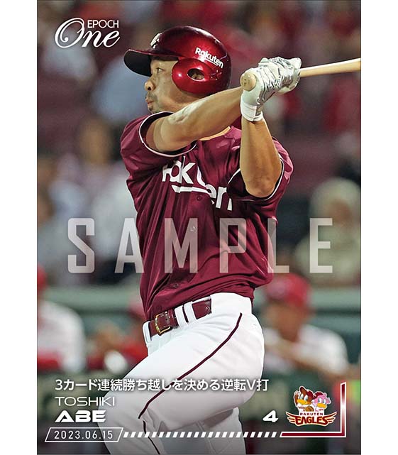 【阿部寿樹】3カード連続勝ち越しを決める逆転V打（23.6.15）