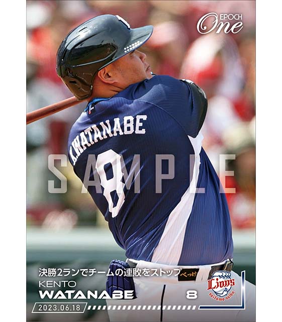 【渡部健人】決勝2ランでチームの連敗をストップ（23.6.18）