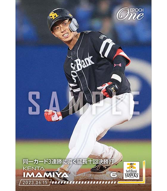 【今宮健太】同一カード3連勝に導く延長十回決勝打（23.6.15）