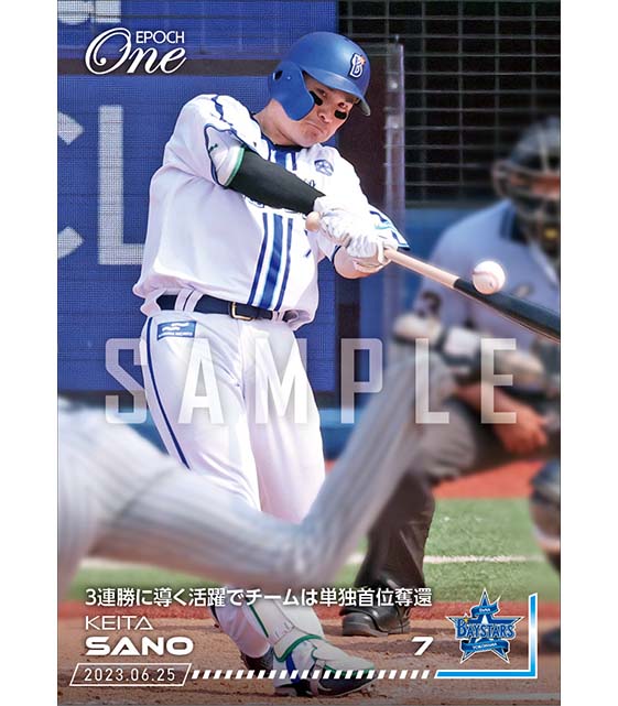 【佐野恵太】3連勝に導く活躍でチームは単独首位奪還（23.6.25）