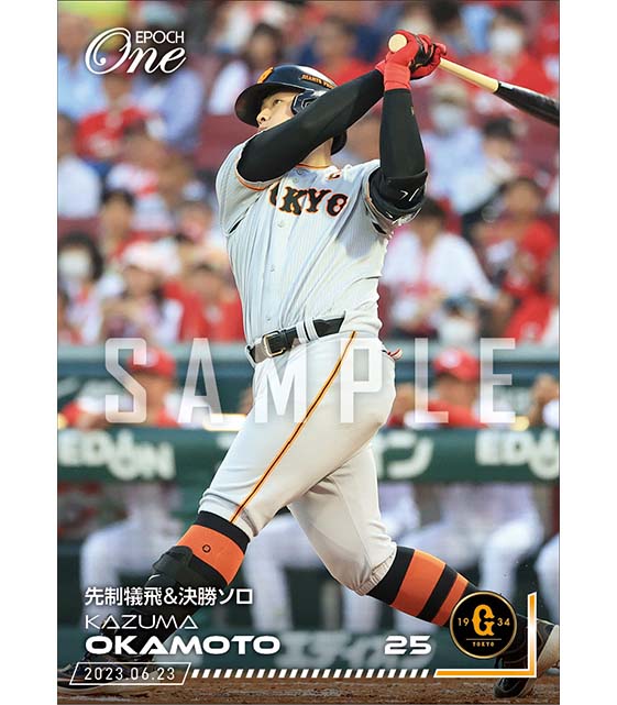 【岡本和真】先制犠飛＆決勝ソロ（23.6.23）