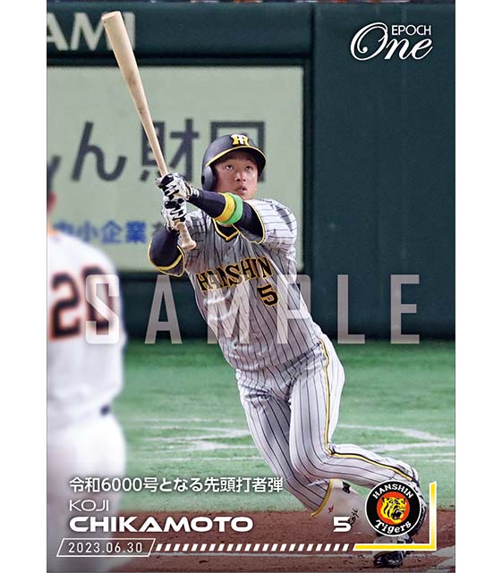 【近本光司】令和6000号となる先頭打者弾（23.6.30）