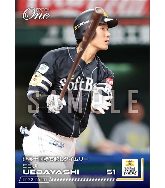 【上林誠知】延長十回勝ち越しタイムリー（23.7.1）