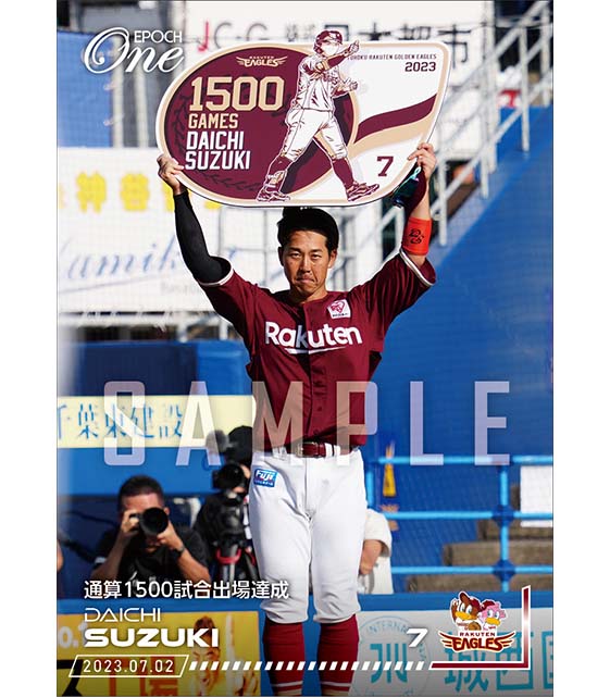 【鈴木大地】通算1500試合出場達成（23.7.2）