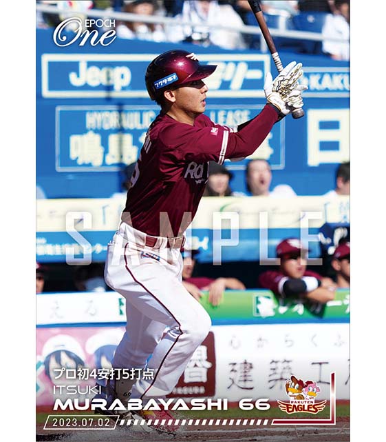 【村林一輝】プロ初4安打5打点（23.7.2）