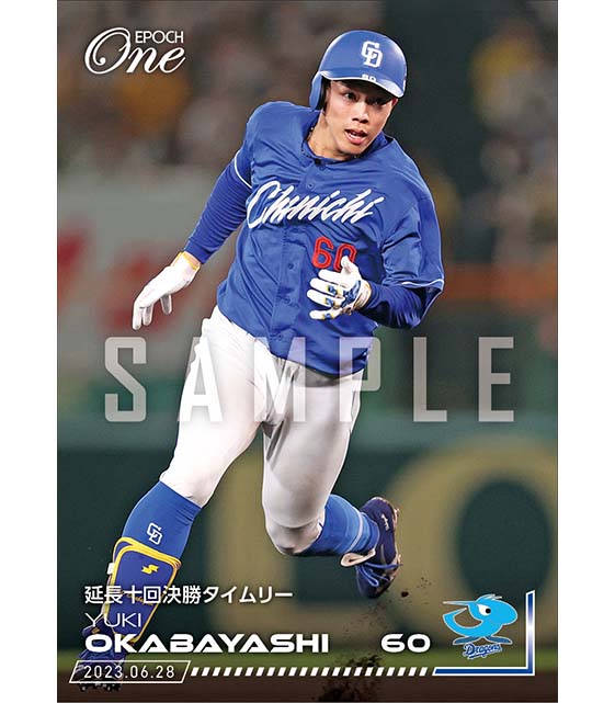 【岡林勇希】延長十回決勝タイムリー（23.6.28）