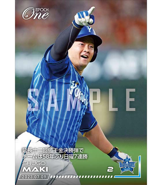 【牧 秀悟】延長十二回値千金決勝弾でチームは58年ぶり日曜7連勝（23.7.9）