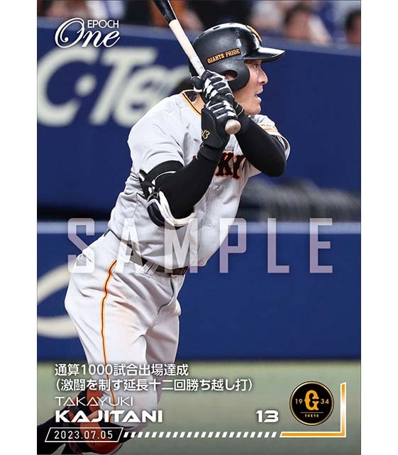 【梶谷隆幸】通算1000試合出場達成（激闘を制す延長十二回勝ち越し打）（23.7.5）