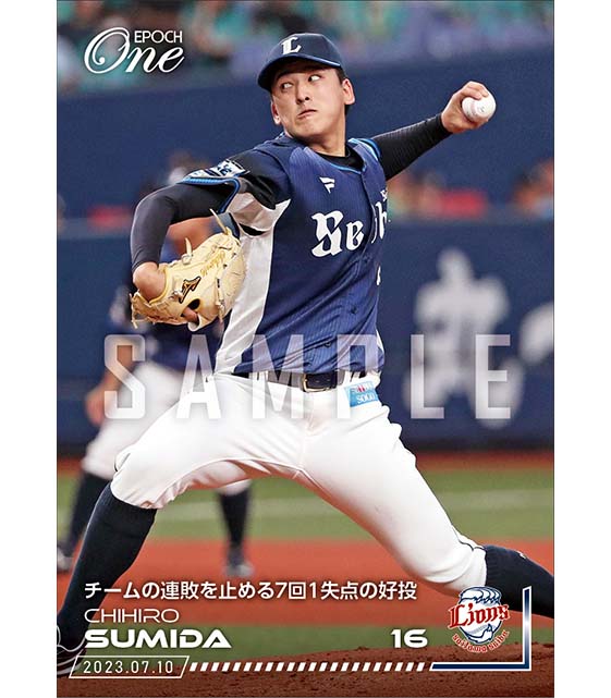 【隅田知一郎】チームの連敗を止める7回1失点の好投（23.7.10）