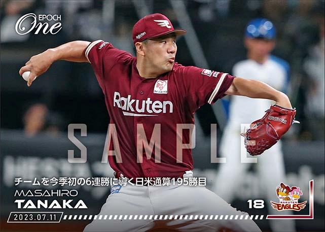 【田中将大】チームを今季初の6連勝に導く日米通算195勝目（23.7.11）