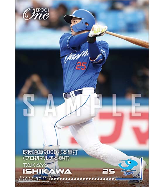 ※ホロスペクトラ【石川昂弥】球団通算9000号本塁打（プロ初マルチ本塁打）（23.7.11）