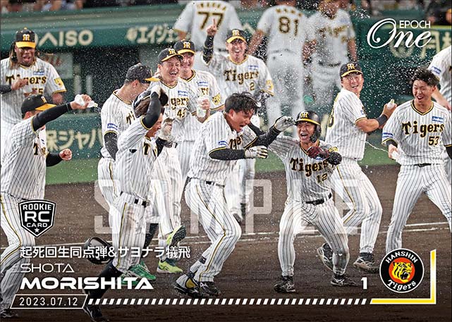 RC【森下翔太】起死回生同点弾＆サヨナラ犠飛（23.7.12）