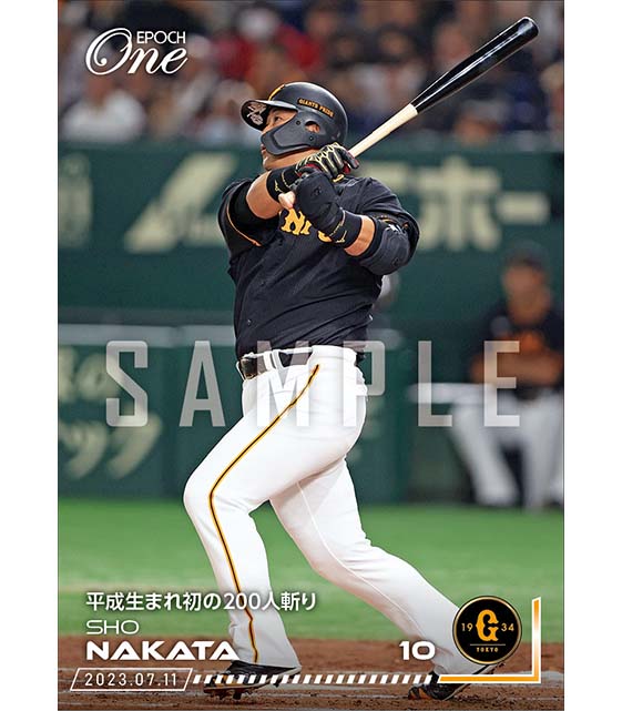 【中田 翔】平成生まれ初の200人斬り（23.7.11）