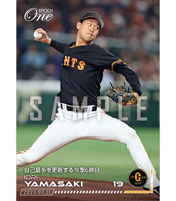 【山﨑伊織】自己最多を更新する今季6勝目（23.7.11）