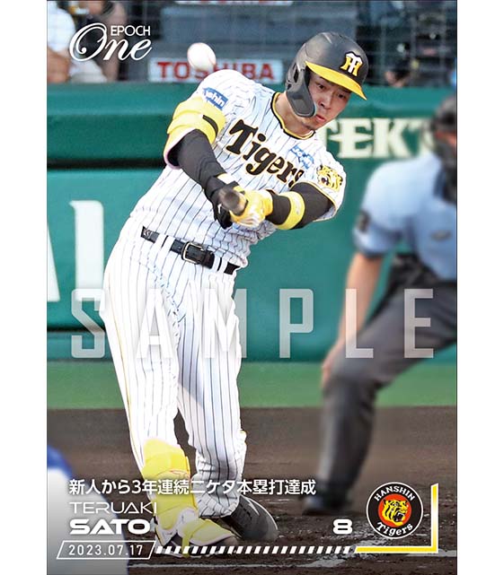 ※ホロスペクトラ【佐藤輝明】新人から3年連続二ケタ本塁打達成（23.7.17）