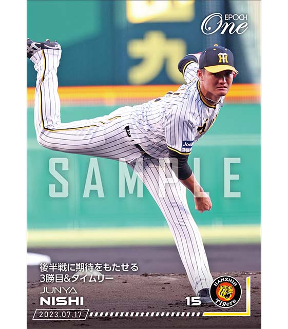 【西 純矢】後半戦に期待をもたせる3勝目＆タイムリー（23.7.17）