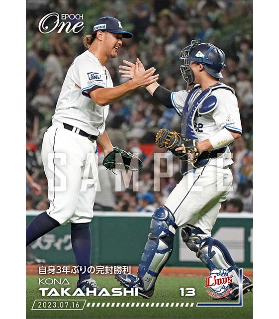 【髙橋光成】自身3年ぶりの完封勝利（23.7.16）