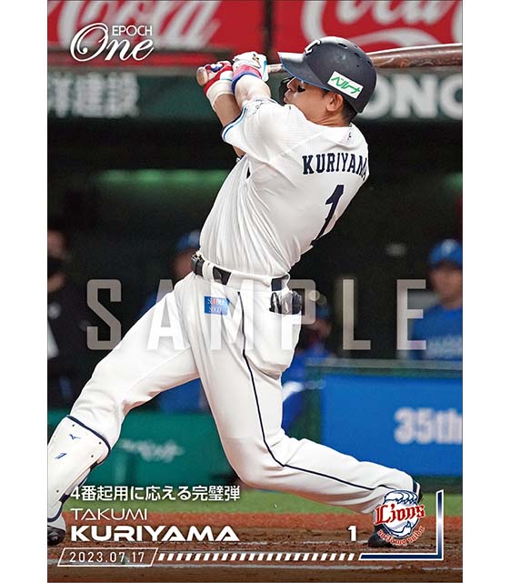 【栗山 巧】4番起用に応える完璧弾（23.7.17）