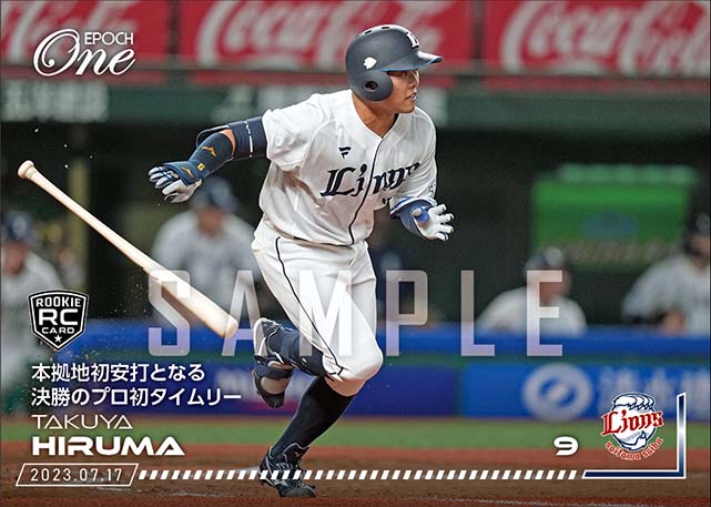 RC【蛭間拓哉】本拠地初安打となる決勝のプロ初タイムリー（23.7.17）