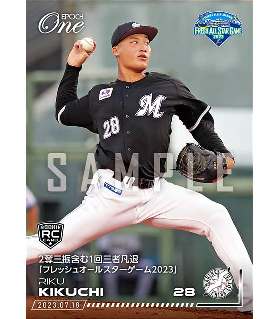 RC【菊地吏玖】2奪三振含む1回三者凡退「フレッシュオールスターゲーム2023」（23.7.18）