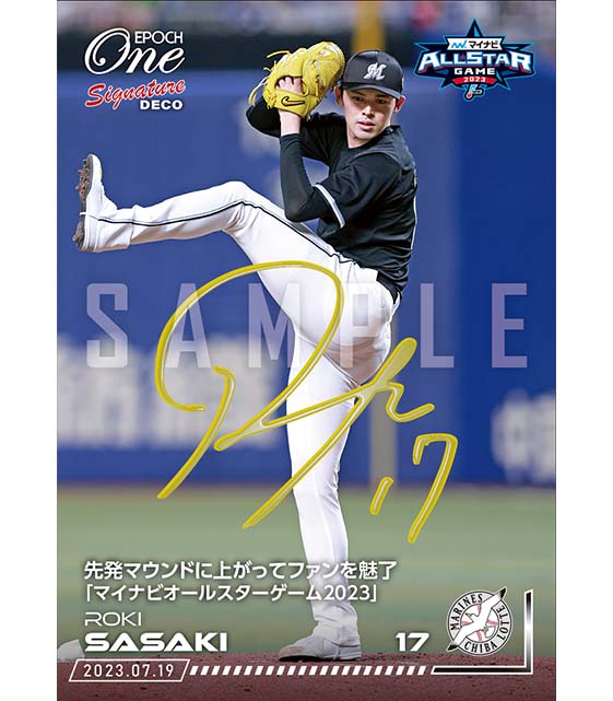 ※Signature DECO【佐々木朗希】先発マウンドに上がってファンを魅了「マイナビオールスターゲーム2023」（23.7.19）