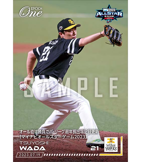 【和田 毅】オール直球勝負でパ・リーグ最年長出場記録更新「マイナビオールスターゲーム2023」（23.7.19）