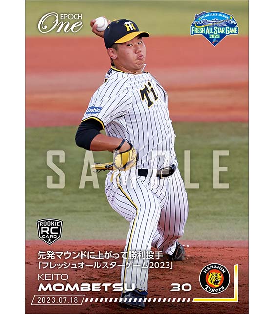 RC【門別啓人】先発マウンドに上がって勝利投手「フレッシュオールスターゲーム2023」（23.7.18）