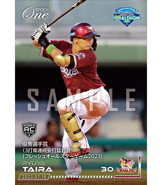 【平良竜哉】優秀選手賞（3打席連続安打猛打賞）「フレッシュオールスターゲーム2023」（23.7.18）