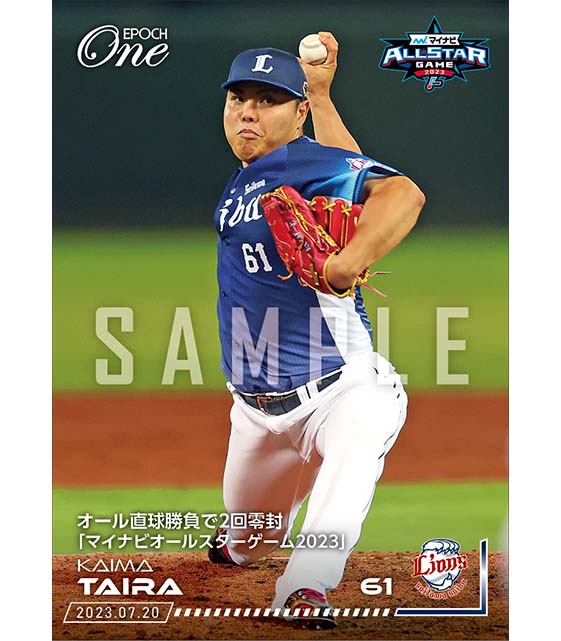 【平良海馬】オール直球勝負で2回零封「マイナビオールスターゲーム2023」（23.7.20）