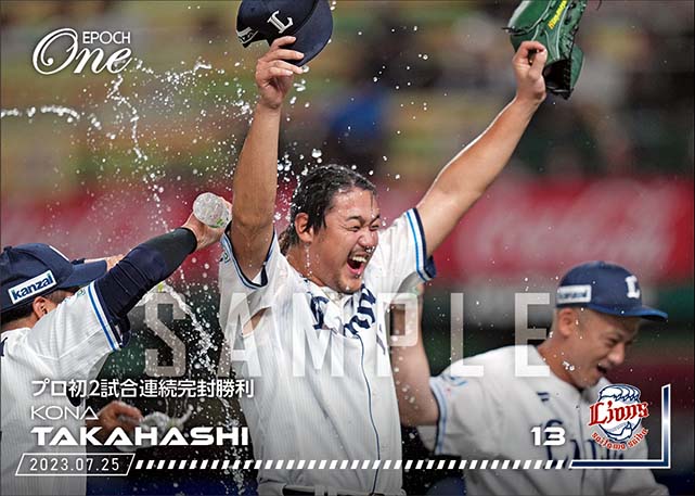 【髙橋光成】プロ初2試合連続完封勝利（23.7.25）