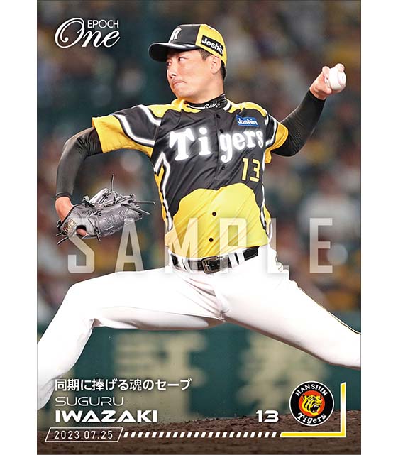 【岩崎 優】同期に捧げる魂のセーブ（23.7.25）