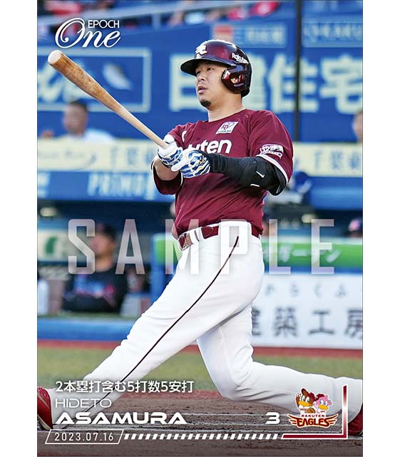 【浅村栄斗】2本塁打含む5打数5安打（23.7.16）