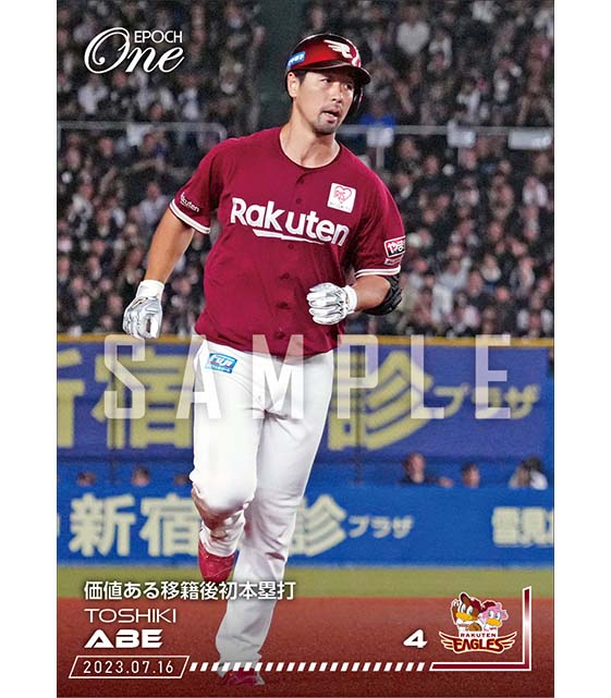 【阿部寿樹】価値ある移籍後初本塁打（23.7.16）