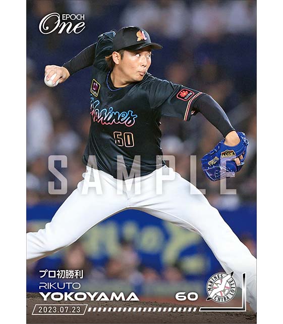 【横山陸人】プロ初勝利（23.7.23）