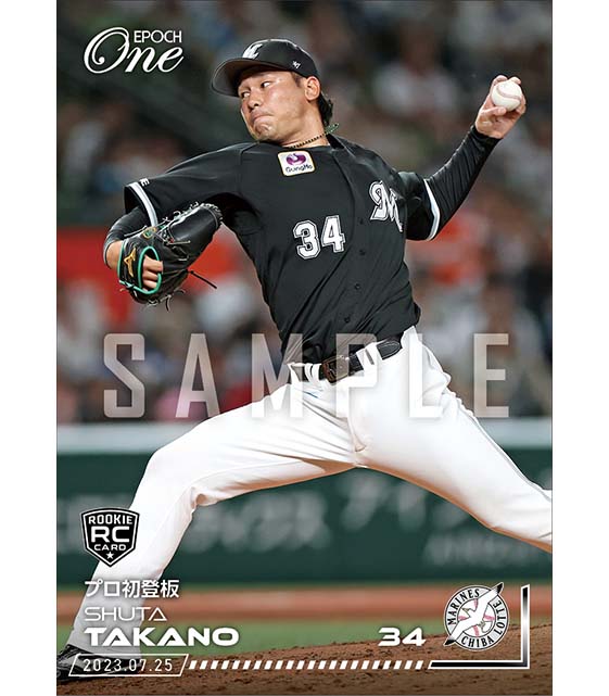 RC【高野脩汰】プロ初登板（23.7.25）