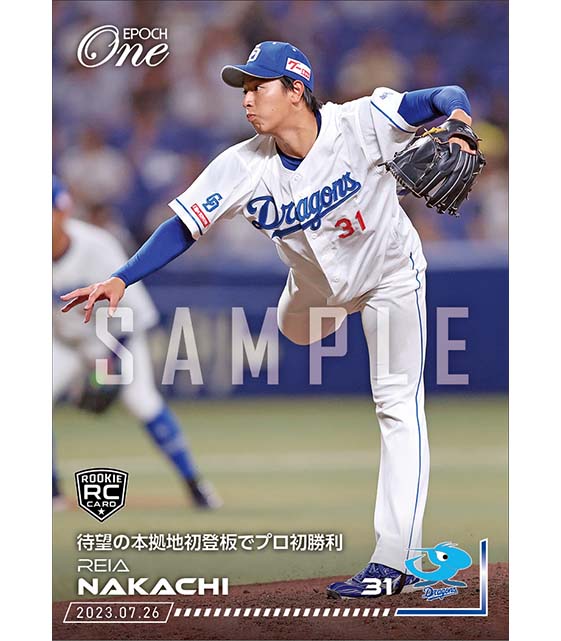 RC【仲地礼亜】待望の本拠地初登板でプロ初勝利（23.7.26）