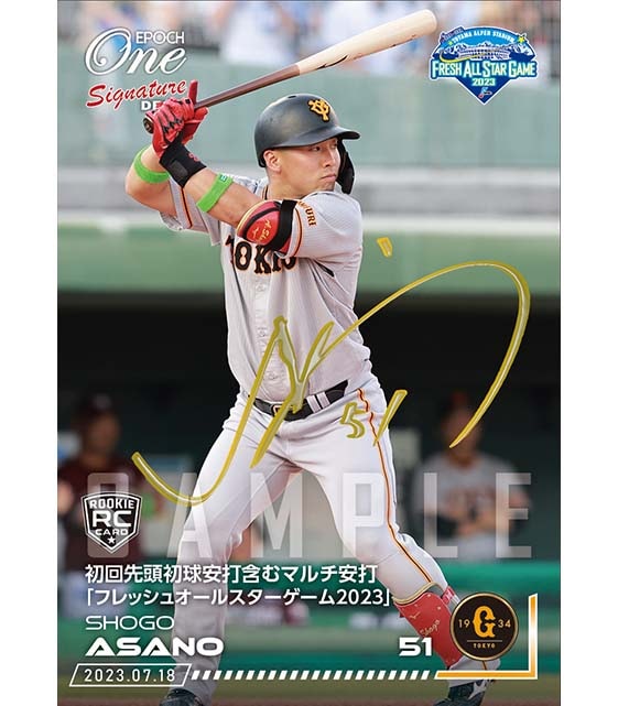 ※Signature DECO RC【浅野翔吾】初回先頭初球安打含むマルチ安打「フレッシュオールスターゲーム2023」（23.7.18）