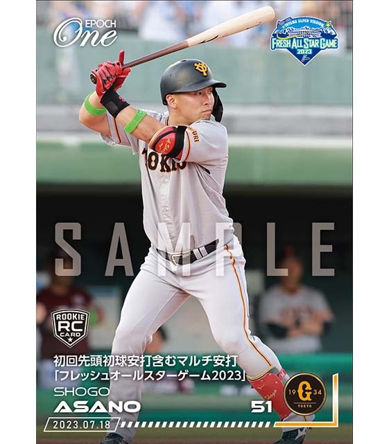 ※ホロスペクトラRC【浅野翔吾】初回先頭初球安打含むマルチ安打「フレッシュオールスターゲーム2023」(23.7.18)