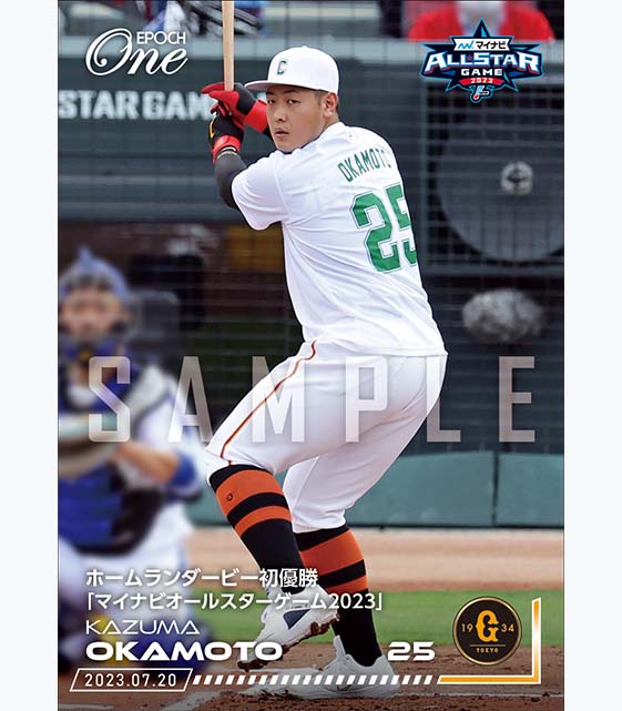 ※ホロスペクトラ【岡本和真】ホームランダービー初優勝「マイナビオールスターゲーム2023」(23.7.20)
