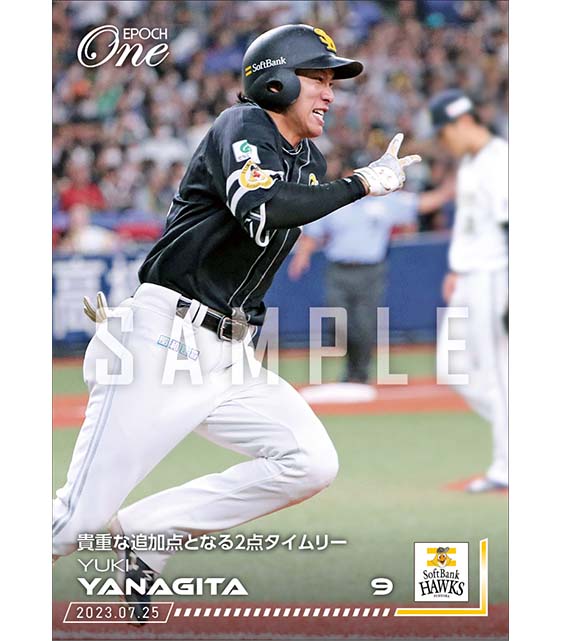 【柳田悠岐】貴重な追加点となる2点タイムリー（23.7.25）