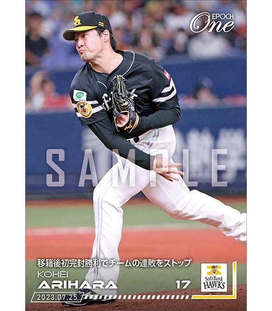 【有原航平】移籍後初完封勝利でチームの連敗をストップ（23.7.25）