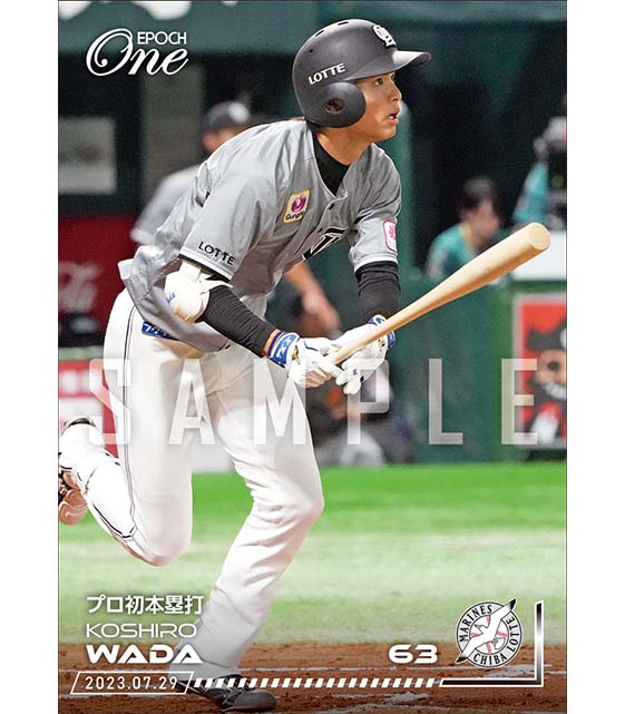 ※ホロスペクトラ【和田康士朗】プロ初本塁打(23.7.29)