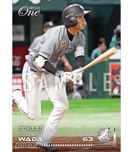 【和田康士朗】プロ初本塁打（23.7.29）