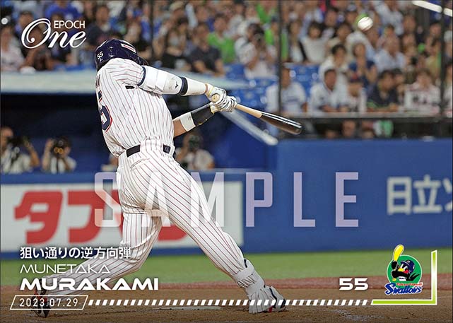 【村上宗隆】狙い通りの逆方向弾（23.7.29）